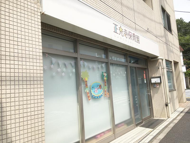 正光寺保育園　上石神井園のアルバイト・バイト求人情報-03