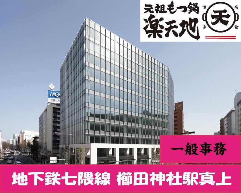 有限会社楽天地のアルバイト・バイト求人情報-03