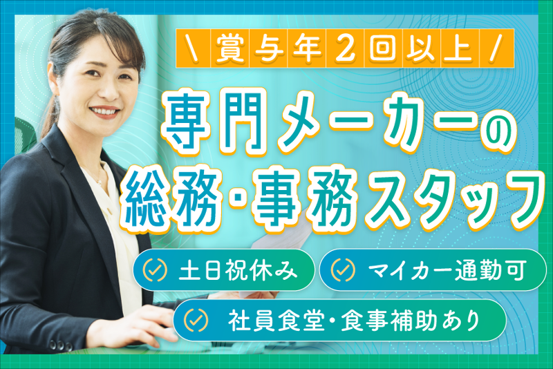 高砂化工機株式会社の求人・転職情報