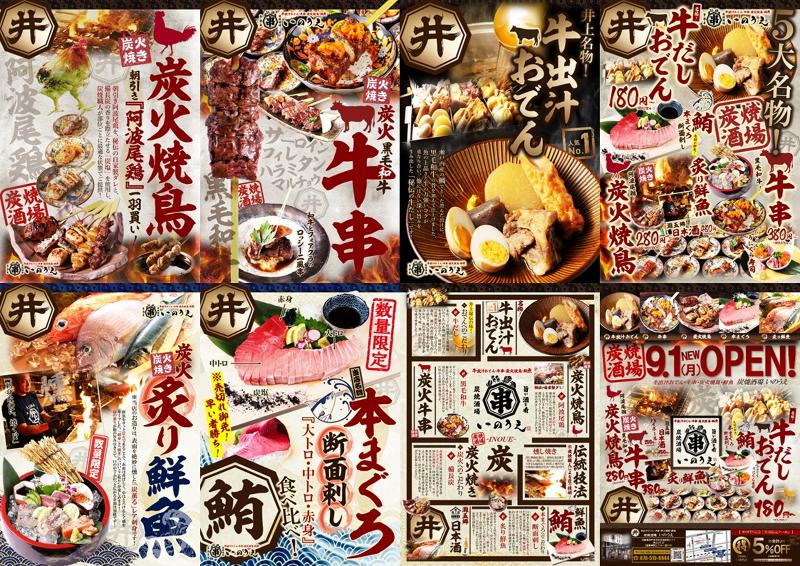 炭焼酒場いのうえ/株式会社GrowthConsultingのアルバイト・バイト求人情報-05