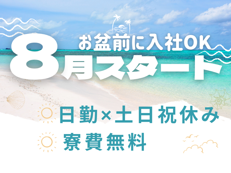 株式会社ワールドインテックの派遣求人情報