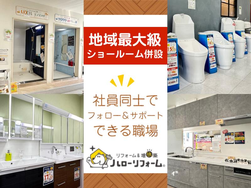 ハローリフォーム 瀬戸店のアルバイト・バイト求人情報-04