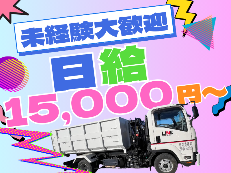 株式会社LINE REFORMSUPPORTの求人・転職情報