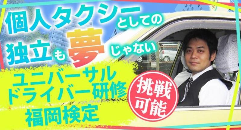 有限会社玄海タクシーのアルバイト・バイト求人情報-03