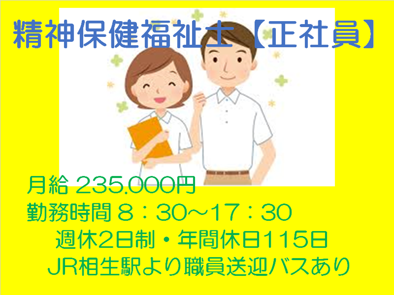 医療法人社団魚橋会 魚橋病院のアルバイト・バイト求人情報-19