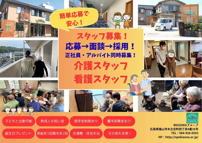 愛燦燦えきや(株式会社地域の絆/REGIONOグループ)のアルバイト・バイト求人情報-03