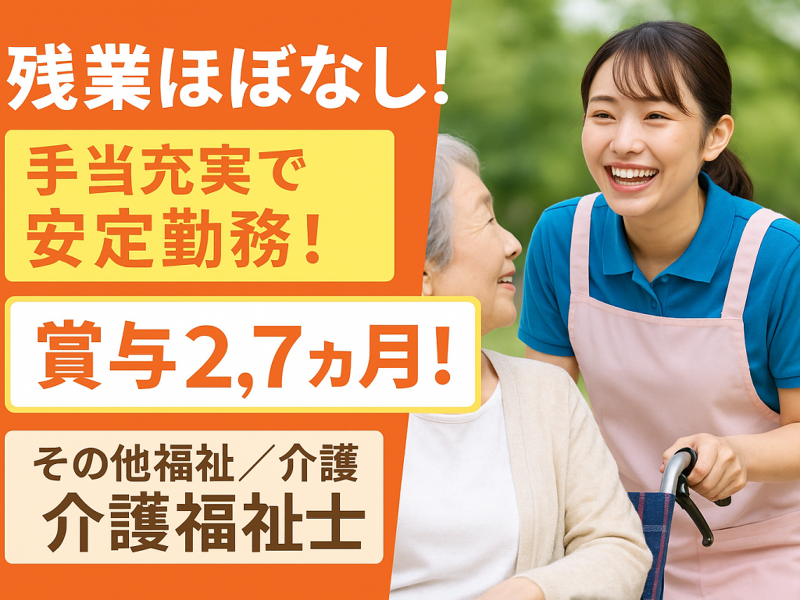 医療法人社団 弘生会 イーストピア小山の求人・転職情報