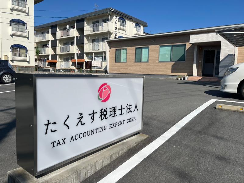 たくえす税理士法人のアルバイト・バイト求人情報-05