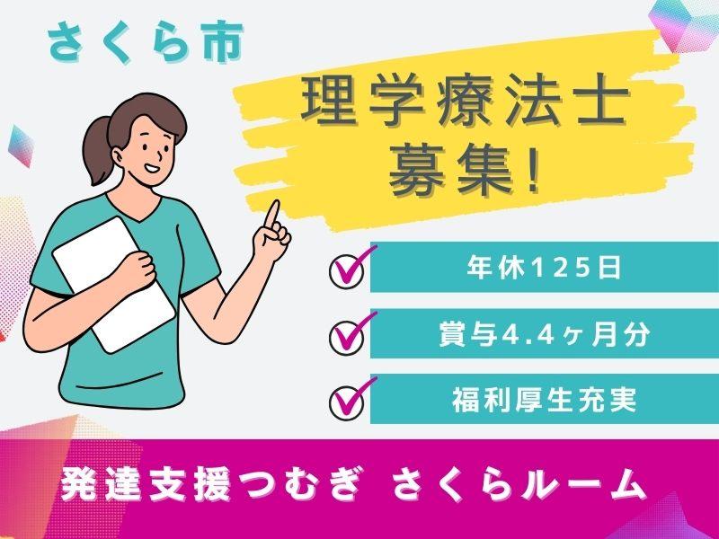 社会福祉法人 どろんこ会 発達支援つむぎ さくらルームの求人・転職情報