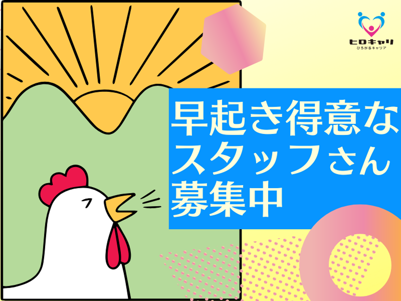 株式会社ヒロキャリアスタッフのアルバイト・バイト求人情報-40