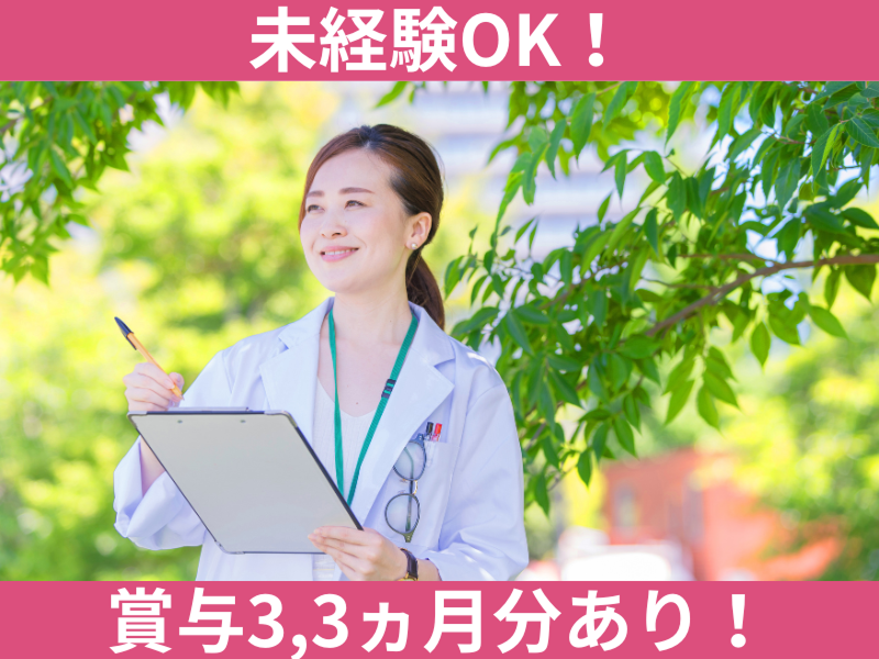 社会医療法人信愛会の求人・転職情報