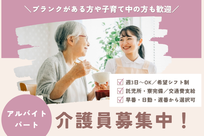 グループホームいっしん館内原のアルバイト・バイト求人情報-01