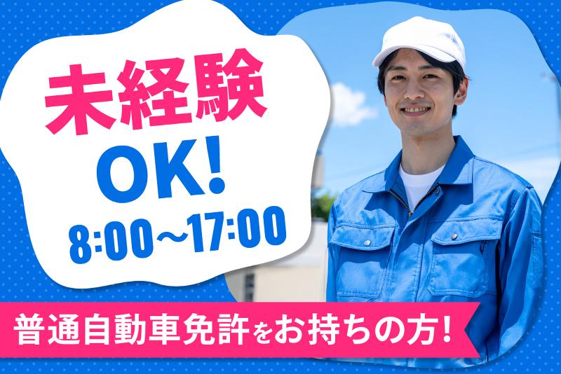 ムービングマスタージャパン株式会社(MMJ)名古屋事業所の求人・転職情報