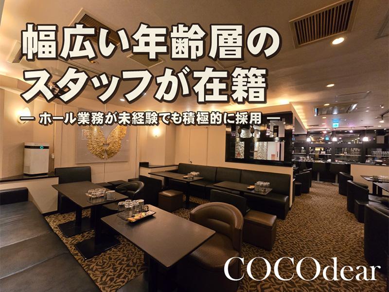 スナック COCOdear(ココディア)のアルバイト・バイト求人情報-02