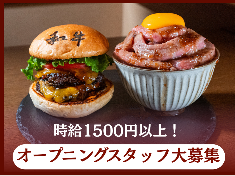 五代目和牛東京のアルバイト・バイト求人情報-01