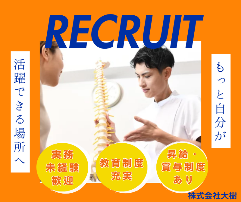株式会社大樹-0002の求人・転職情報