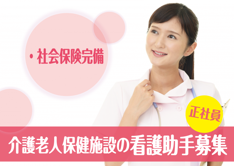 介護老人保健施設 シルバーケア揖保川の求人・転職情報