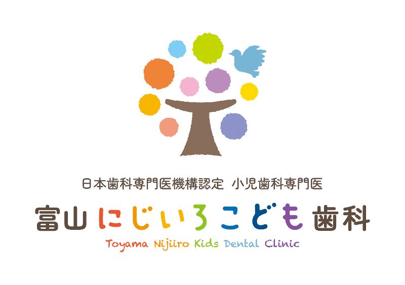 富山にじいろこども歯科の求人・転職情報