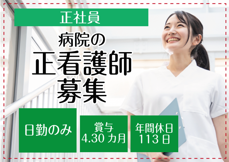 揖保川病院の求人・転職情報