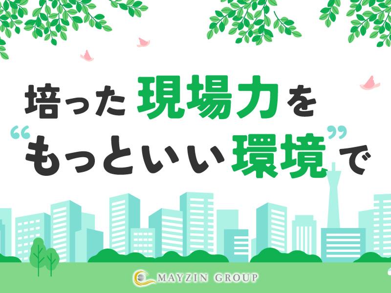 株式会社メイジンの求人・転職情報