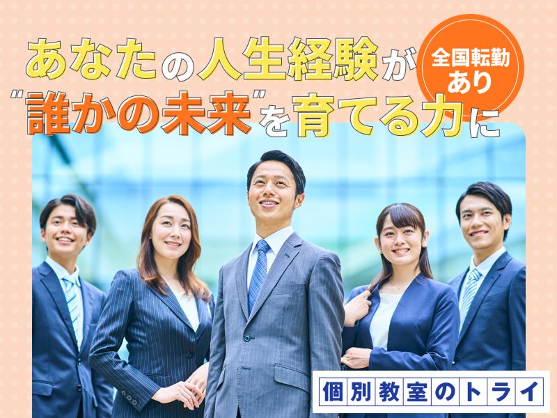 株式会社トライグループの求人・転職情報