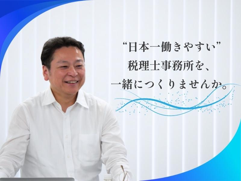 税理士法人AOIみらいのアルバイト・バイト求人情報-04