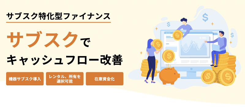 サブスクソリューションズ株式会社のアルバイト・バイト求人情報-02