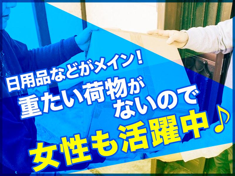 まるた急送のアルバイト・バイト求人情報-05