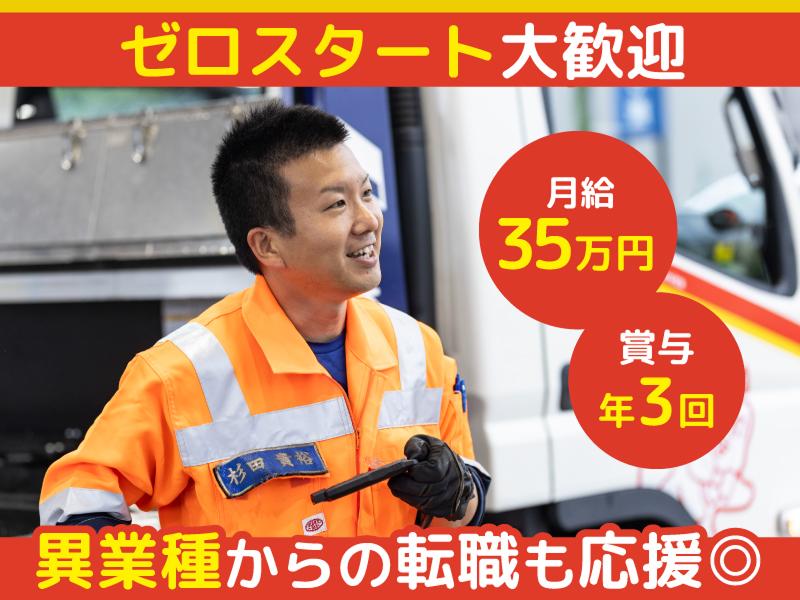 ユニーオイル株式会社の求人・転職情報