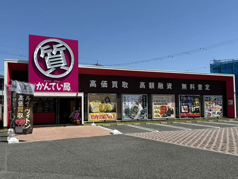 質屋かんてい局松本店のアルバイト・バイト求人情報-02