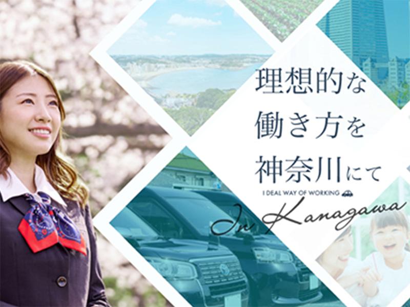 日本交通横浜株式会社　保土ヶ谷営業所の求人・転職情報