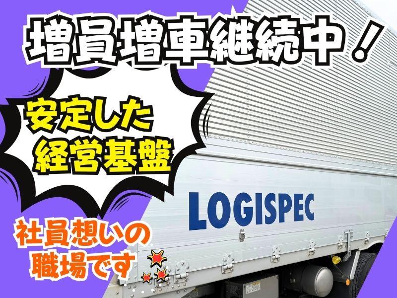 ロジスペック株式会社 (東京営業所)のアルバイト・バイト求人情報-03
