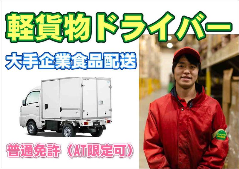 北王デリバリー株式会社【船橋デポ】のアルバイト・バイト求人情報-03