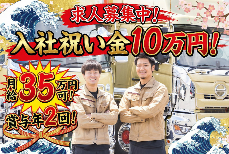 有限会社たんぽぽ運送の求人・転職情報