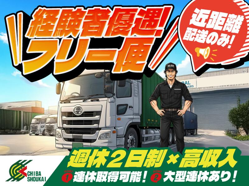 株式会社千葉商会ステラの求人・転職情報