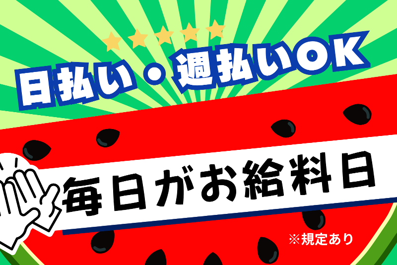 株式会社東陽ワークのアルバイト・バイト求人情報-03