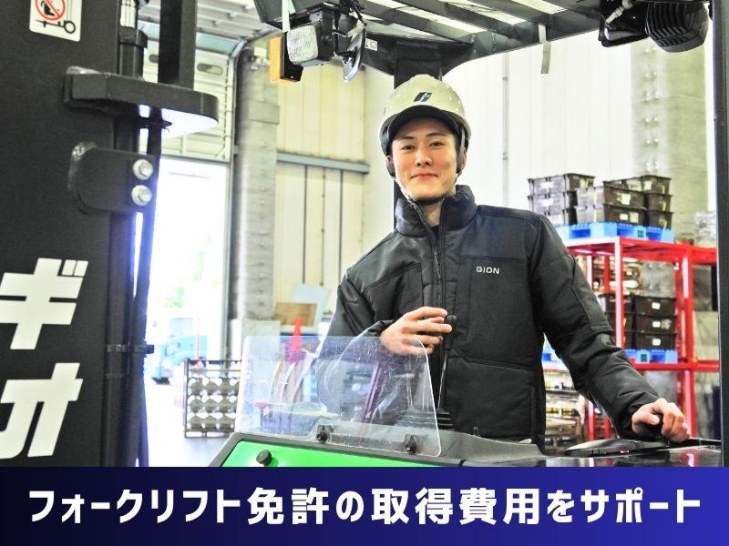 株式会社ギオン 草加プロセスセンターのアルバイト・バイト求人情報-03