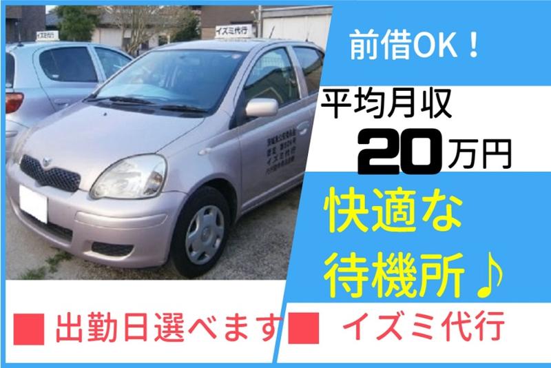有限会社イズミサービスの求人・転職情報