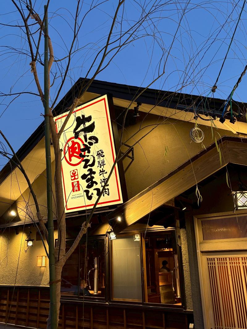 飛騨牛焼肉　牛ざんまい 白馬店のアルバイト・バイト求人情報-02