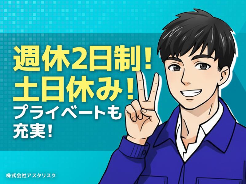 株式会社アスタリスクのアルバイト・バイト求人情報-02