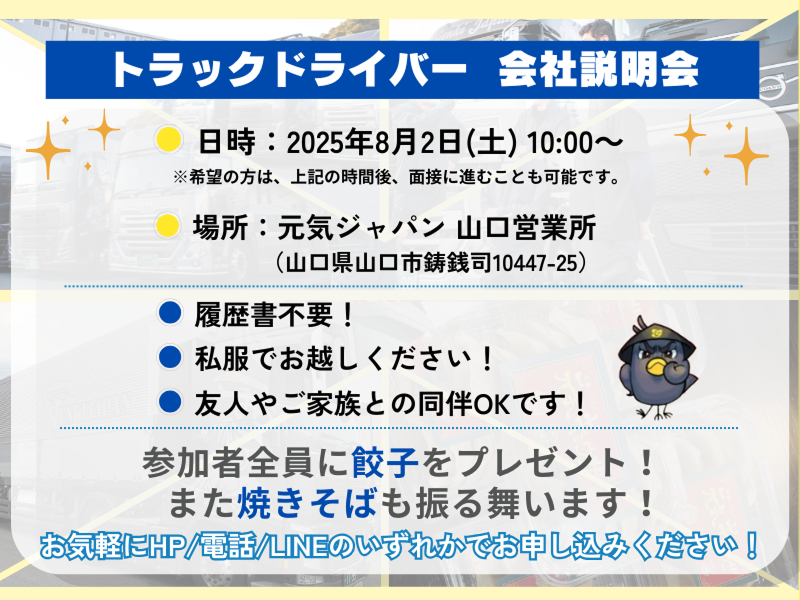 株式会社元気ジャパンのアルバイト・バイト求人情報-02