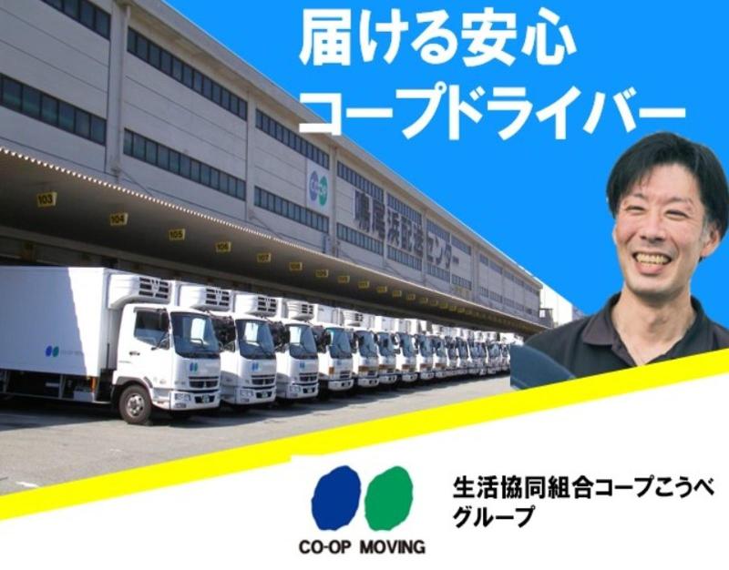 株式会社コープムービングの求人・転職情報