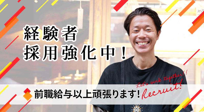 株式会社炭焼笑店陽-0001の求人・転職情報