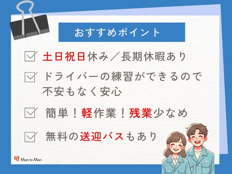 Man to Man株式会社/春日井オフィスのアルバイト・バイト求人情報-03