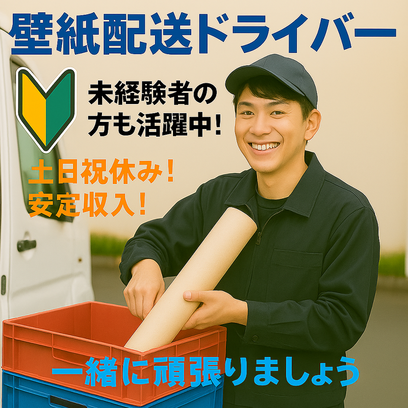 株式会社総合配送サービスの求人・転職情報