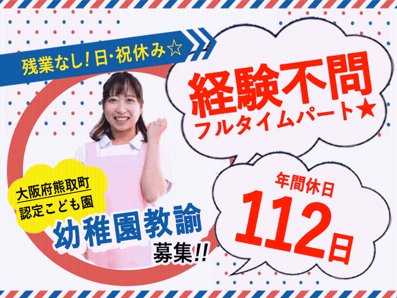 西保育園のアルバイト・バイト求人情報-12