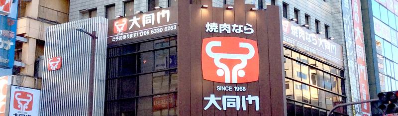 株式会社キョウサン(大同門グループ)のアルバイト・バイト求人情報-05