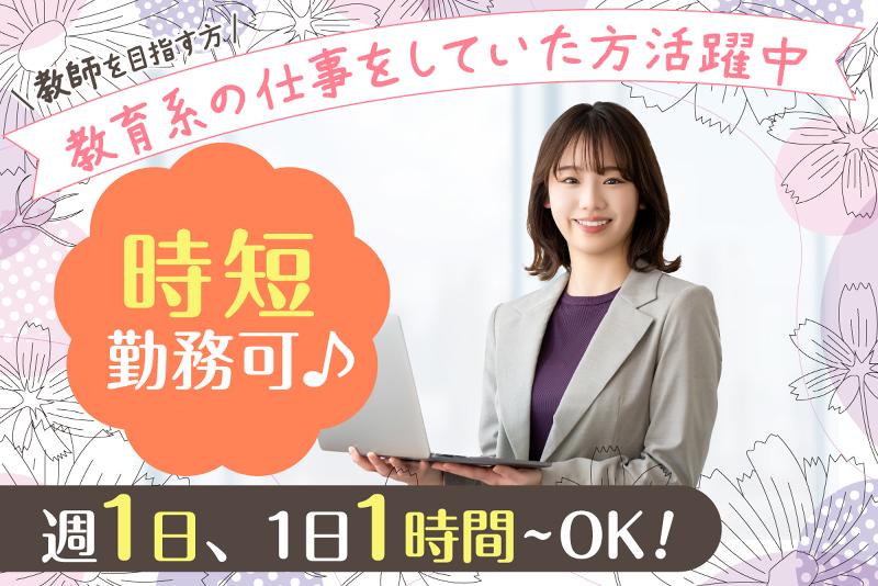 学生家庭教師会　松本市のアルバイト・バイト求人情報-01