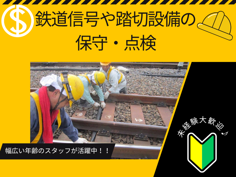  信和電設工業株式会社の求人・転職情報