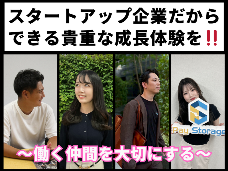株式会社ペイストレージの求人・転職情報